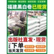 [Fujian] Wanwei High School Exam Black White Paper 2023 Fujian Exam Candidate Biology Geography Fuji