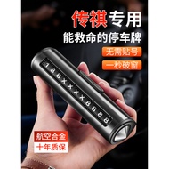 Dedicated 2026 New Style Chuanqi Mobile Phone Sign M8 Master E8 GS3 Shadow Speed ES9 GS8 Parking Num
