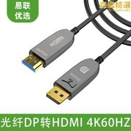 光纖dp轉hdmi線Displayport轉HDMI 4K60Hz高清電腦連接線投影儀