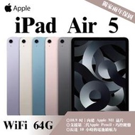 《分期0利率》IPAD AIR 5 WiFi｜64G 全新未拆封 貼換專案 二手機折抵 新機獨家兩年保固【米米科技】