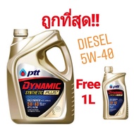 5w-40/5W-30 น้ำมันเครื่อง สังเคราะห์แท้ ดีเซล ปตท ไดนามิค ซูเปอร์ คอมมอนเรล PTT DYNAMIC SUPER COMMON