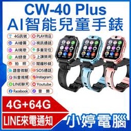 【小婷電腦＊兒童手錶】全新 CW-40 Plus AI智能兒童手錶 Volte新語音 AI繪圖 2吋螢幕 PLAY商店 