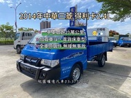 2014年 得利卡2.4 加寬車斗 DELICA 2.7噸 二噸半貨車 2400cc 得利卡貨車 得力卡貨車 中古貨車