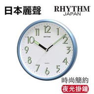 Rhythm. - RHYTHM 日本麗聲 時尚簡約 石英跳秒夜光圓形掛鐘 CMG727NR04 金屬藍色 Ø24 x4.5cm