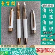 實體門市-免費鑒定估價！鋼筆，Montblanc萬寶龍 大班163勃朗峰鋼筆，名牌鋼筆，Parker派克 ，Pelikan百利金， cartier卡地亞，錦繡良辰， 愛麗舍elysee ，Aurora