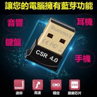 【角落市集】CSR4.0 win7win8win10 USB 藍芽接收器USB藍芽 藍芽傳輸器藍牙接收csr 4.0