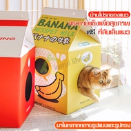 บ้านกระดาษ พร้อมที่ฝนเล็บ กล่องลับเล็บแมว ของเล่นแมว กล่องลับเล็บแมว2in1 อพาร์ตเมนต์แมว กล่องนมญี่ปุ่น พับได้ บ้านแมว รับนํ้าหนักได้ดี