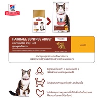 Hill's ฮิลส์ Science Diet Adult Hairball Control อาหารแมว ลดก้อนขน สำหรับ แมวโต 1-6 ปี ขนาด 7kg