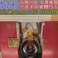 全港免費上門 免費報價 各種洋酒 長頸FOV 軒尼詩 人頭馬 XO VSOP 馬爹利 藍帶 路易十三 至尊 百樂廷 杯莫停 卡慕 人頭馬XO VSOP 路易十三Louis XIII