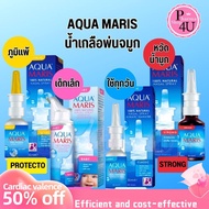 Aqua Maris Baby Nasal Spray / Aqua Maris Classic / Aqua Maris Strong / Aqua Maris Protecto อควา มาริส สเปรย์พ่นจมูก #L1