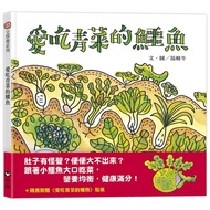 愛吃青菜的鱷魚（隨書附贈貼紙）