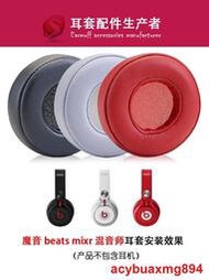 適用beats魔音混音師mixr耳機套耳罩MIXR頭戴式耳機海綿套皮耳套耳墊耳麥耳機罩頭梁保護套耳機替換配件提供收據