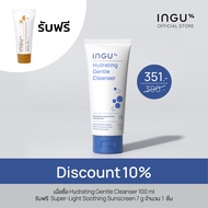 INGU Hydrating Gentle Cleanser อิงกุ เจลล้างหน้าสูตรอ่อนโยน ทำความสะอาดล้ำลึก เพิ่มความชุ่มชื้นให้ผิ