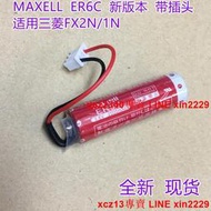 麥克賽爾 萬勝maxell ER6C AA 3.6V F2-40BL三菱FX PLC專用電池
