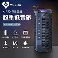 美國 YOULISN S8Pro 防水IPX7 互聯TWS 無線藍芽5.0 行動喇叭音箱