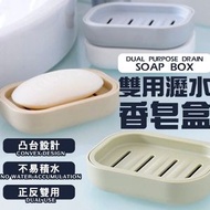 雙用瀝水香皂盒 肥皂盒 浴室 廚房 香皂托 瀝水架 香皂架 雙層帶蓋香皂盒 瀝水肥皂盒(淺綠)