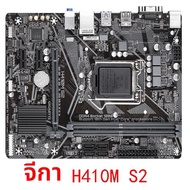 GIGABYTE | เมนบอร์ด Gigabyte รุ่น H410M (รองรับซีรีส์ S2 V3 H D2VX SI DS2V) สำหรับซีพียู Intel Gener
