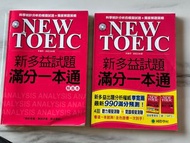全新無筆記 New Toeic新多益試題 滿分一本通/ 有CD/ 國際學村 2015出版