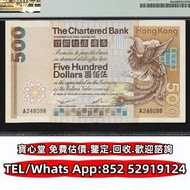 【寶心堂】實體店鋪 全港澳高價回收：1979年香港渣打銀行伍佰圓，舊港幣 港紙，風景紙 大棉胎，大小聖書，光頭佬，眼鏡架，沙灘 揸叉 啡妹 大金龍 大鳳 羅馬兵頭，老爺車 有利地圖 大地圖 鬍鬚佬 飛