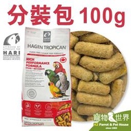 缺《寵物鳥世界》加拿大Hagen哈根 高能滋養丸-中大顆粒/棒狀1.5kg(分裝包)赫根 灰鸚亞馬遜巴丹鳥飼料CC183