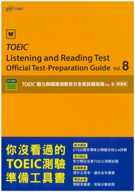 TOEIC®聽力與閱讀測驗官方全真試題指南 Vol. 8: 閱讀篇