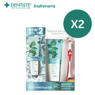 (แพ็ค 2)Dentiste Ultra Sensitive 100g &amp; Dentiste Worlds Best Toothbrush (คละสี) แพ็คคู่สุดคุ้ม ยาสีฟัน 2 หลอดและแปรงสีฟัน 1 ด้าม