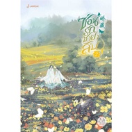 Hide Love Of Chaiya Secret 2 Author: Kuang Chuan Publisher: Bright