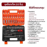 216 ชิ้น ชุดประแจครบชุด ชุดบล็อกประแจ 216ชิ้น ชุดเครื่องมือช่าง tools set ชุดเครื่องมือ ชุดบล็อก ชุด