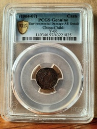北洋(光緒)零用一文銅幣PCGS AU