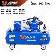 VERGIN ปั๊มลม 200 ลิตร รุ่น VG-AIR 200 ปั๊มลม ปั๊มลมสายพาน *สินค้ามีประกัน ออกใบกำกับภาษีได้ค่ะ*