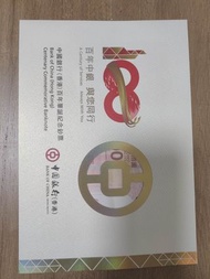 中銀百年紀念鈔 百年華誕紀念鈔票