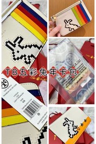 Tory Burch 五彩兔年卡包🌈(全套禮盒包裝)