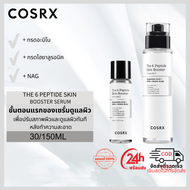 COSRX The 6 Peptide Skin Booster Serum 30ml/150ML เซรั่มบูสเตอร์ผิวเปปไทด์ 6 ชนิด