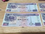 香港上海滙豐銀行 50 港元舊紙幣