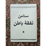 SENAMAN NAFQAH BATIN (JAWI)