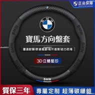 BMW Steering Wheel Cover Leather E60 E90 F10 F20 F30 X1 X3 X4 X5 X6 U