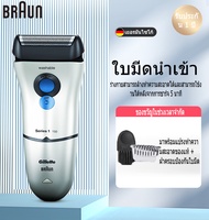 เครื่องโกนหนวดไฟฟ้า Braun 1 ซีรีส์ รุ่น:150S-1 กันน้ำระดับ IPX7 เครื่องโกนหนวด เครื่องโกนหนวดไฟฟ้า เ
