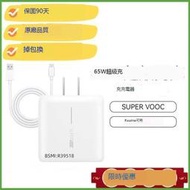 Realme手機適用真我65W 超級閃充電源充電器 快充頭 閃充頭 充電頭 SuperVOOC 快充綫組 OPPO充電器