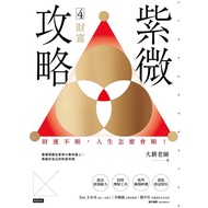 Ziwei Raiders 4: Wealth, Wealth Is Not Smooth, How Can Life Be Smooth/Dageng Teacher eslite