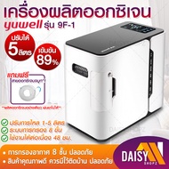 เครื่องผลิตออกซิเจน Yuwell รุ่น YU500 Oxygen Concentrator 1-5 ลิตร ถังออกซิเจน เครื่องช่วยหายใจ