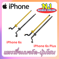 แพรเชื่อมปุ่มโฮมกับบอร์ด iPhone 6s / 6s plus แพรต่อบอร์ดกับปุ่มโฮม แพรปุ่มโฮม อะไหล่มือถือไอโฟน 6s / 6s plus