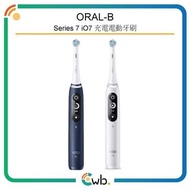 【原裝正貨保證】 Oral-B iO Series 7 iO7 充電電動牙刷 (深藍／白) [兩色] <平行進口>