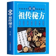 民间祖传秘方大全民间实用老偏方经验方疑难杂症治病验方中医书籍Folk ancestral secret recipe Summa folk practical old folk recipe expe