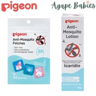 Pigeon Anti Mosquito Patch 24pcs (Made In Thailand) / Anti-Mosquito Lotion (50g)