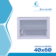 👑 [ขอบใหญ่] หน้าต่างบานเกล็ดซ้อน 40x60 [สีอบ] ขอบใหญ่ ติดตั้งง่าย หน้าต่างกระจก หน้าต่างอลูมิเนียม ห