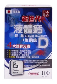 日本青森 - 新世代液體鈣鎂鋅+維他命D 100粒