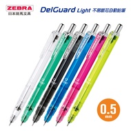 ZEBRA ZEBRA|DelGuard Light Mechanical Pencil (0.5mm)|MAZ84A-C [Nobel Online Mall]