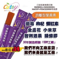 【囤貨特惠】Cutey-葉黃素精華凍 6mg葉黃素/條 蝦紅素｜智利酒果｜游離型葉黃素｜葉黃素果凍｜金盞花｜保健食品