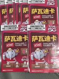 泰國🇹🇭大象電話卡8天（現貨）