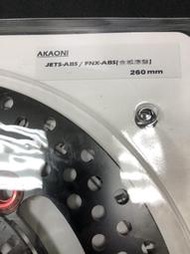 DIY本舖 FAR F.A.R 赤鬼 浮動碟 洞洞碟 蟬叫聲 JETS FNX ABS版專用 260mm 含感應盤